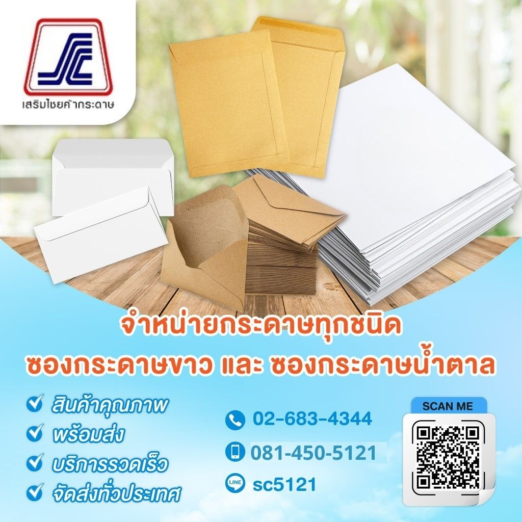 จำหน่ายกระดาษสิ่งพิมพ์