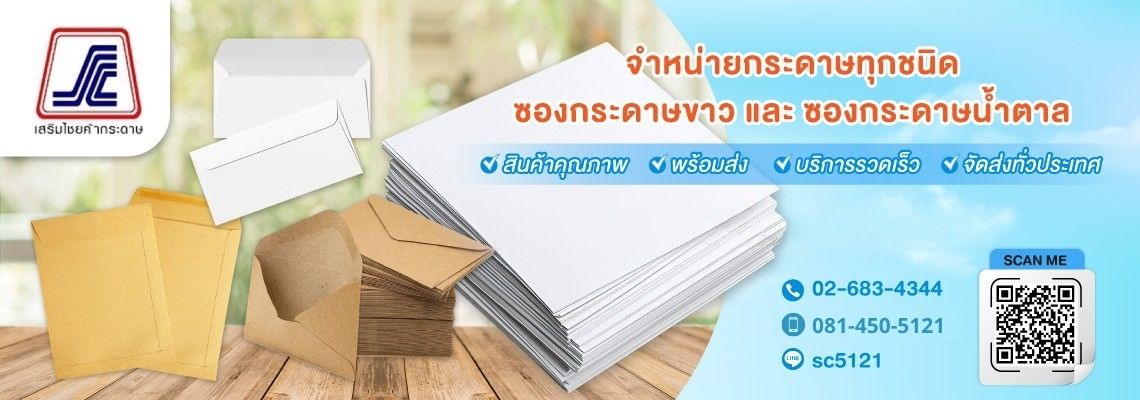 จำหน่ายกระดาษทุกชนิด (1)